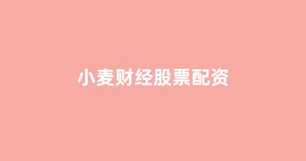 股票配资推荐鑫东财平台