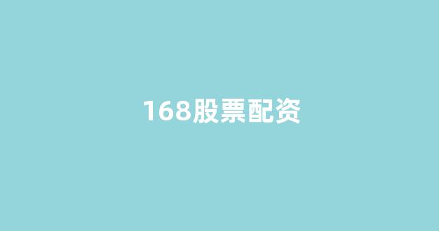 小麦财经股票配资