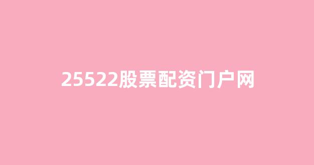 股票配资114
