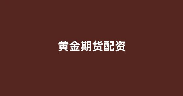 配资网站